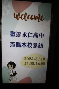 1120310永仁高中參訪代表照片