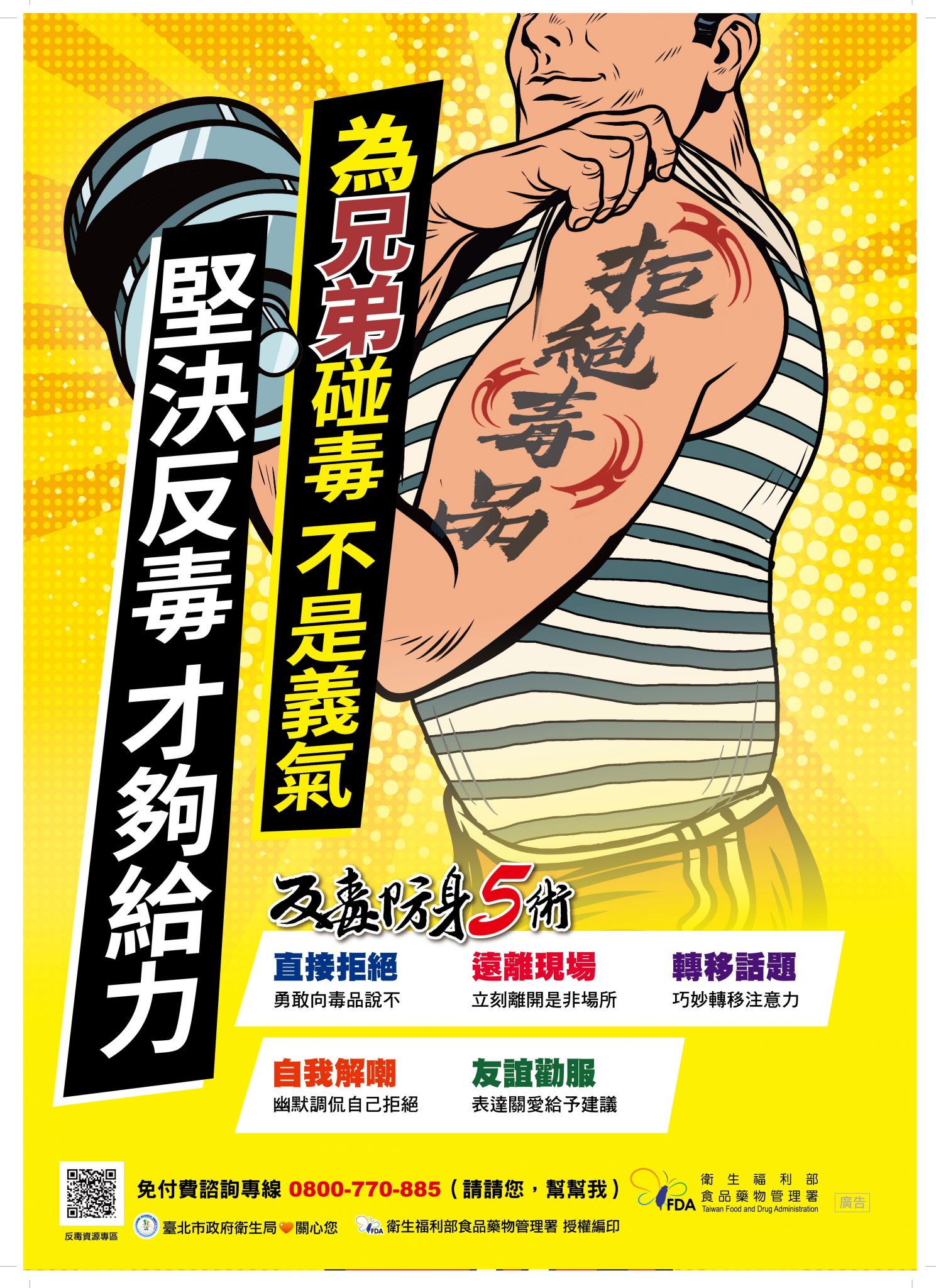 「111年暑期保護青少年-青春專案」反毒暨藥物濫用防制宣導海報、標語宣導周知。 | 臺北市立中山女子高級中學