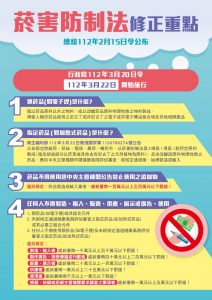 菸害防制法-112年3月22日開始實施-臺北市衛生局宣導海報