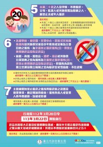菸害防制法-修正重點-臺北市衛生局宣導海報