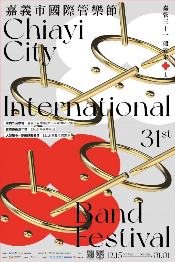 2023嘉義市國際管樂節活動海報