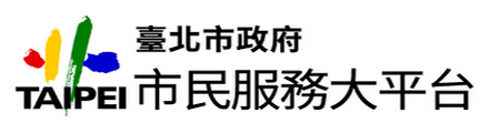 市民服務大平台