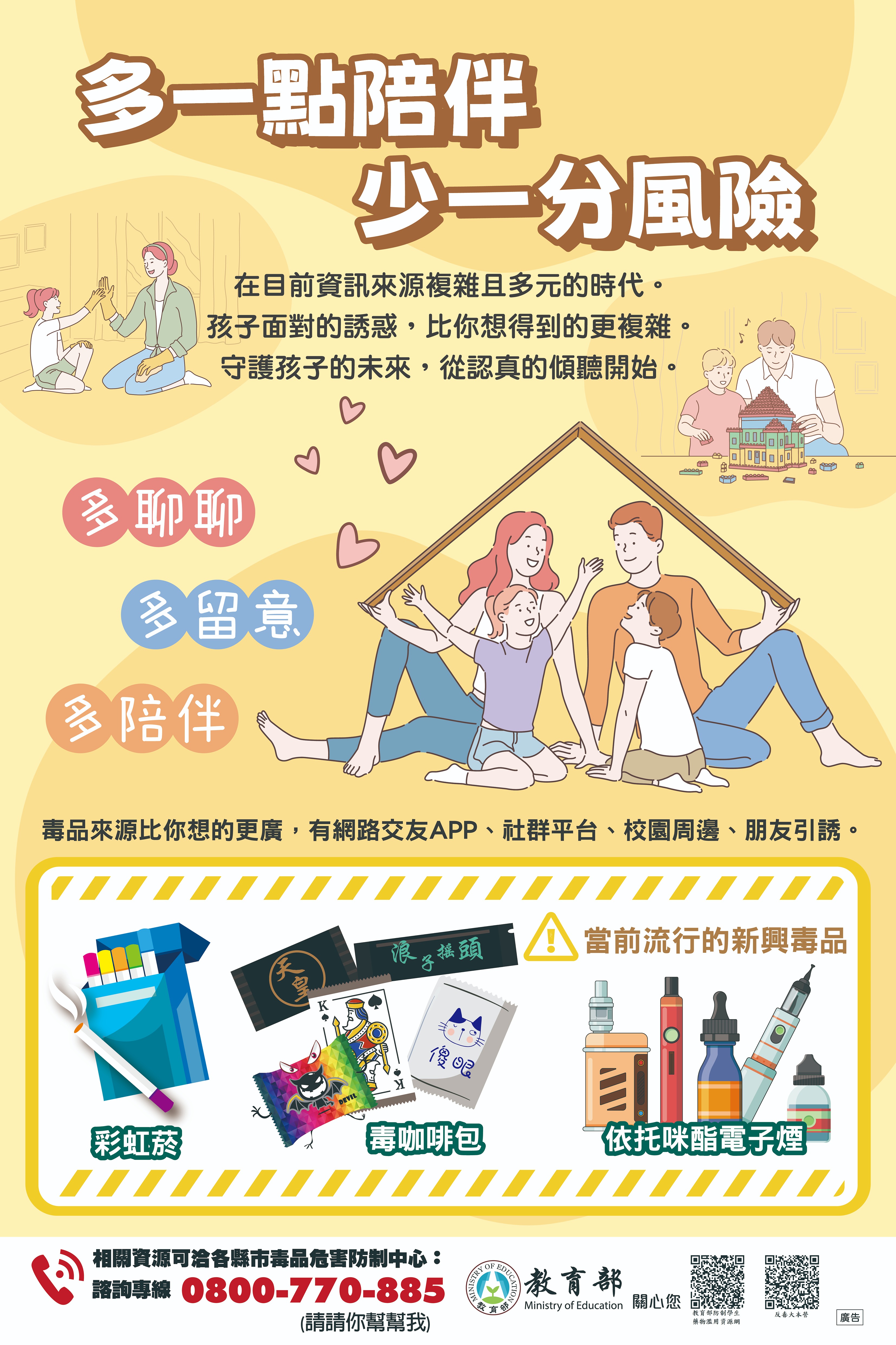 多一分陪伴少一分風險