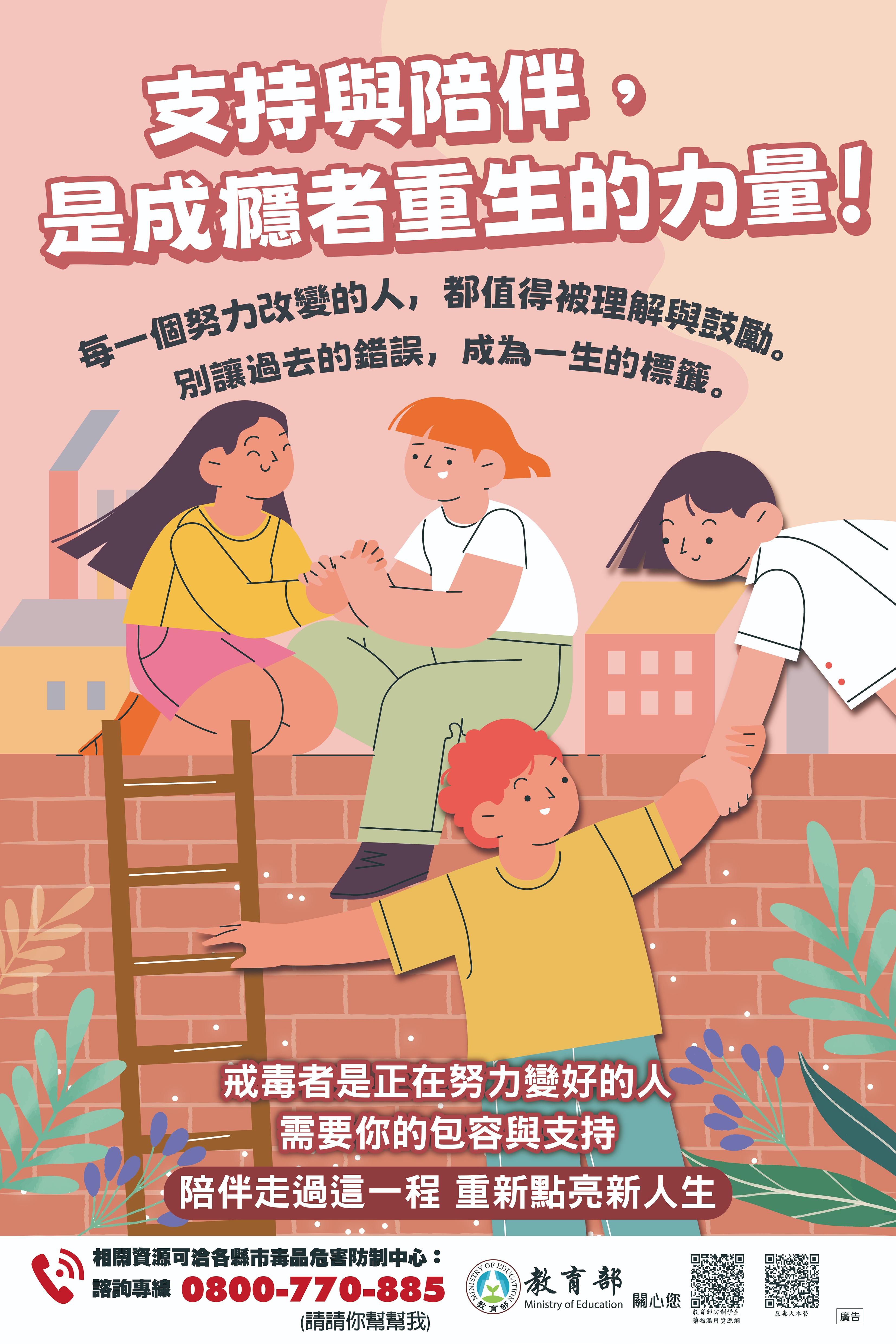 成癮者重生的力量