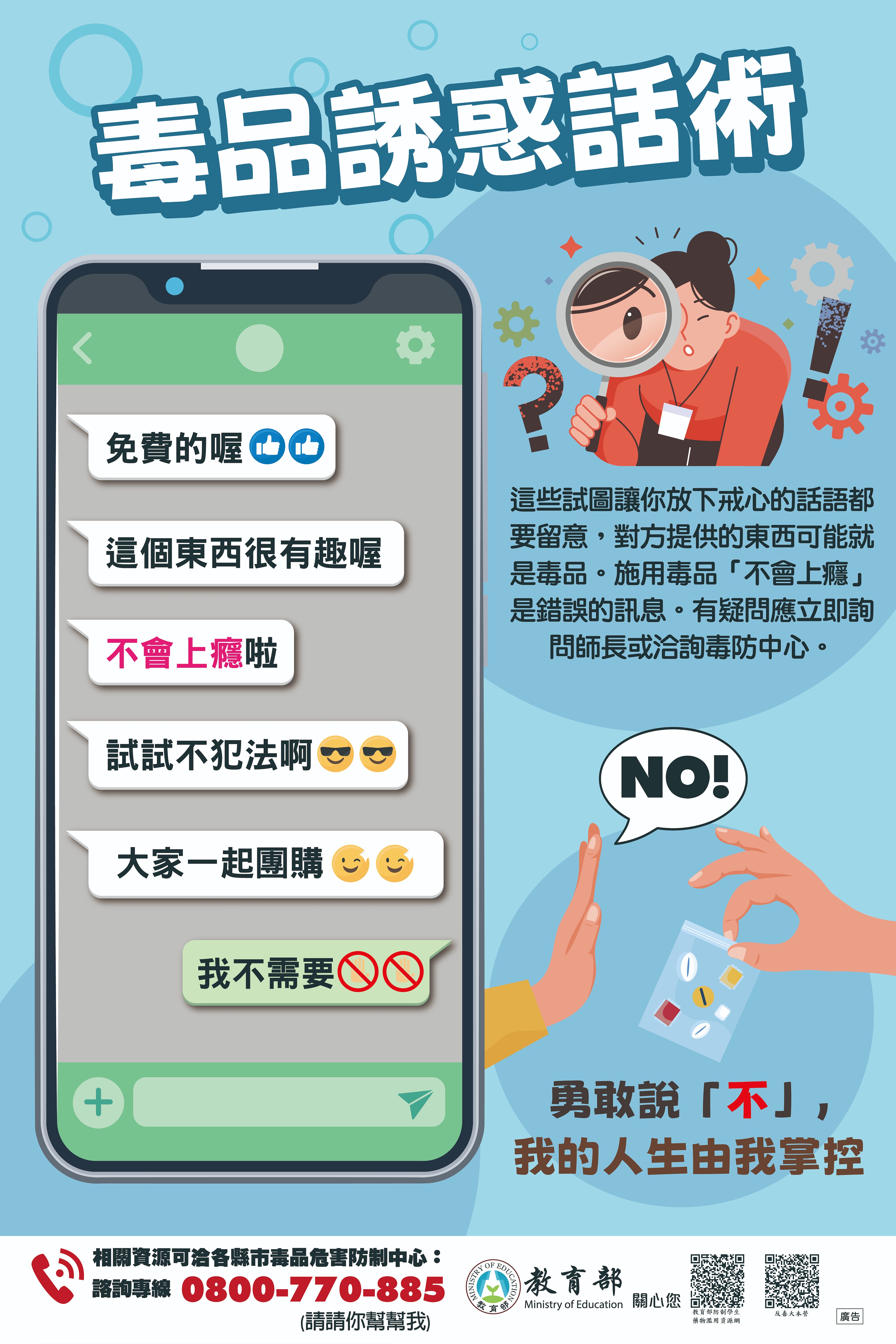 毒品誘惑話術