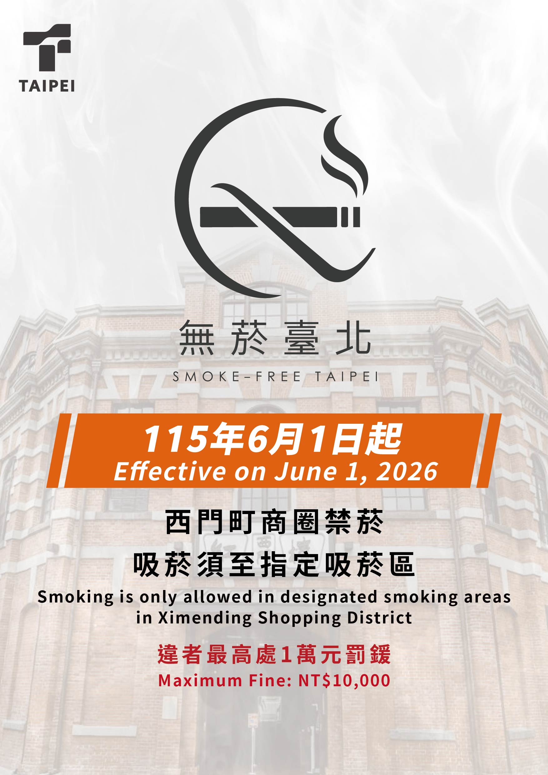 無菸臺北A3-01_0