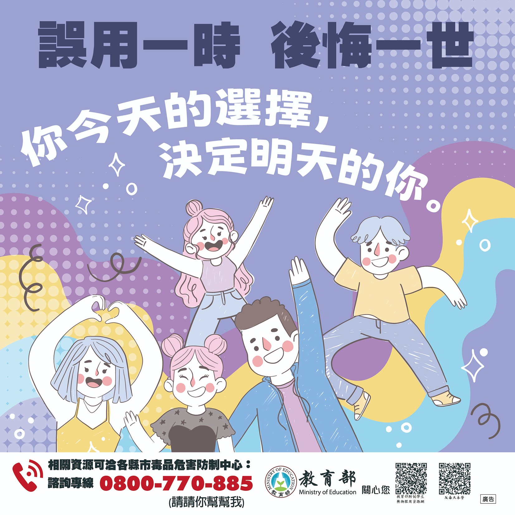 誤用一時後悔一世