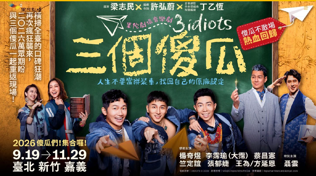 果陀學生進劇場看戲