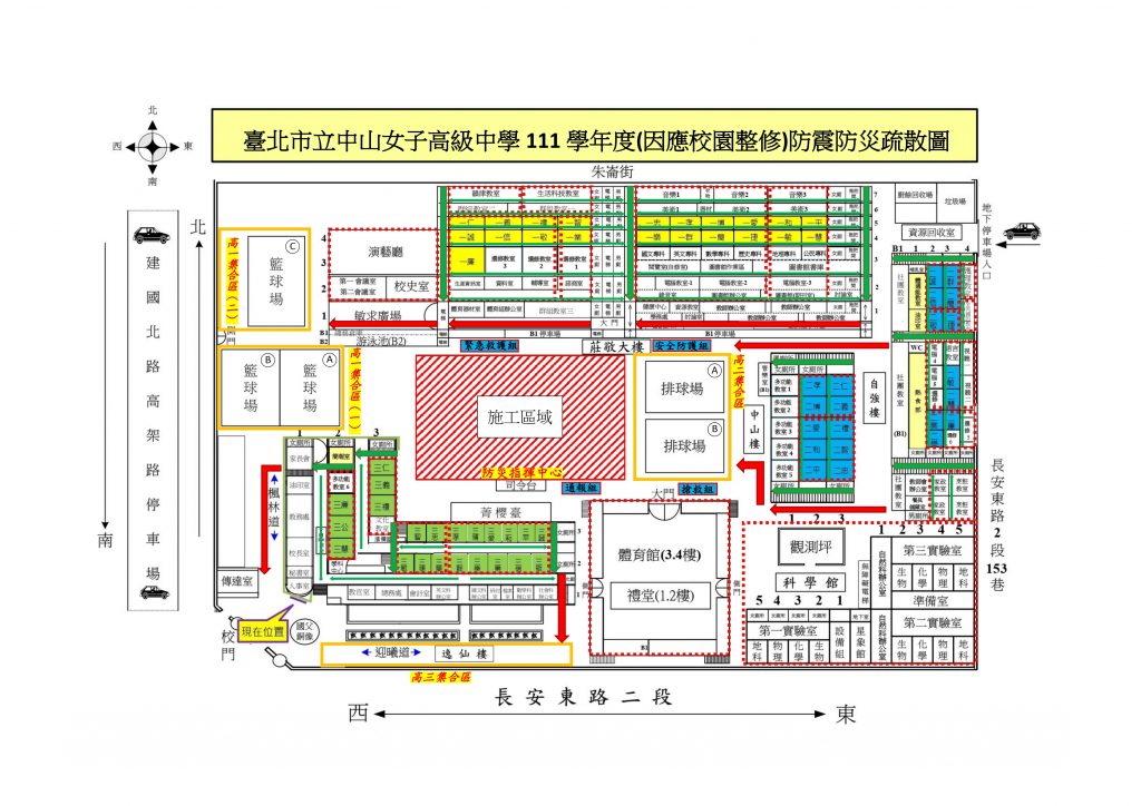 中山女高111學年度因應校園整修防震防災疏散圖